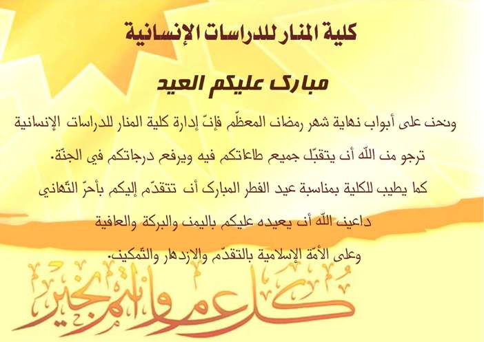 تهنئة عيد الفطر المبارك 1433