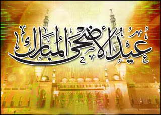 عيد الأضحى والمعاني الربانية