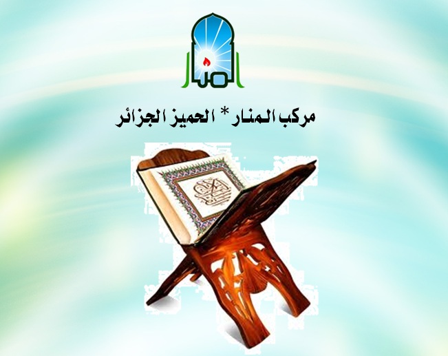 أسبوع القرآن الكريم