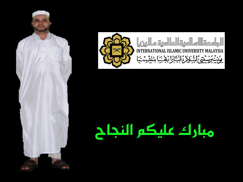 مناقشة دكتوراه الباحث محمّد تمزغين في ماليزيا