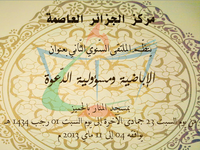 مركز الجزائر ينظم الملتقى السنوي الثاني