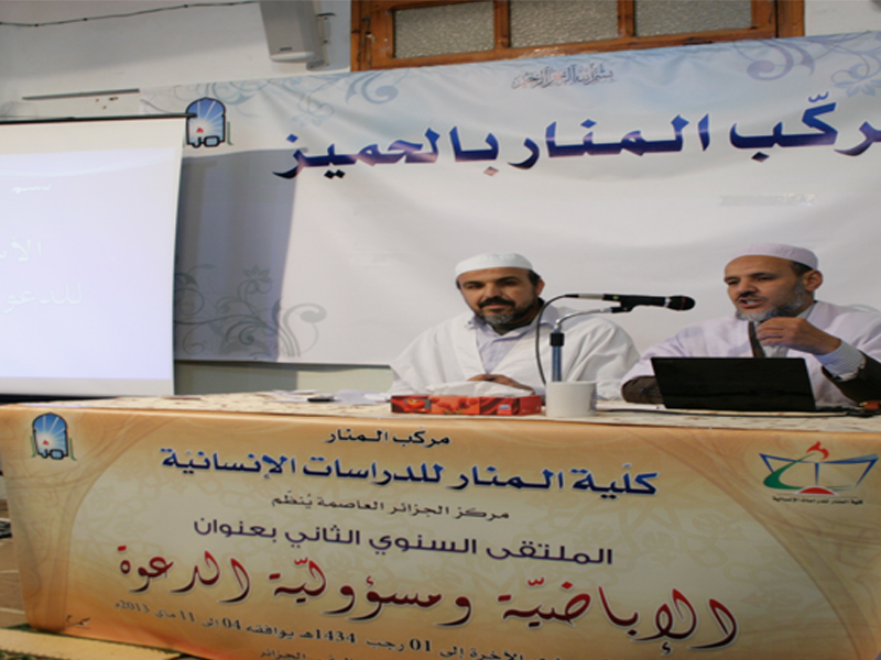 الملتقى السنوي الثاني لمركز الجزائر: اليوم الأوّل