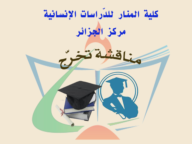 إعلان مناقشة وحفل نهاية الموسم