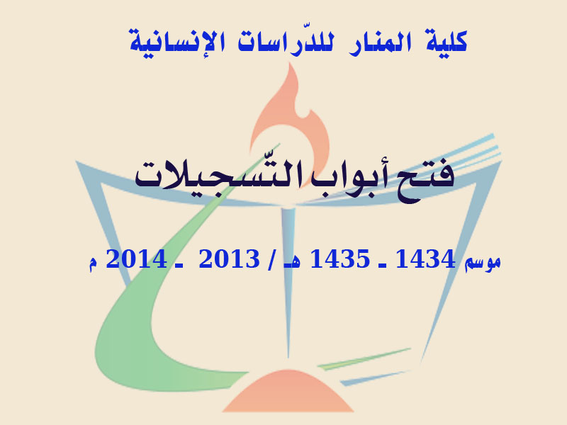 فتح أبواب التّسجيل للموسم الجديد