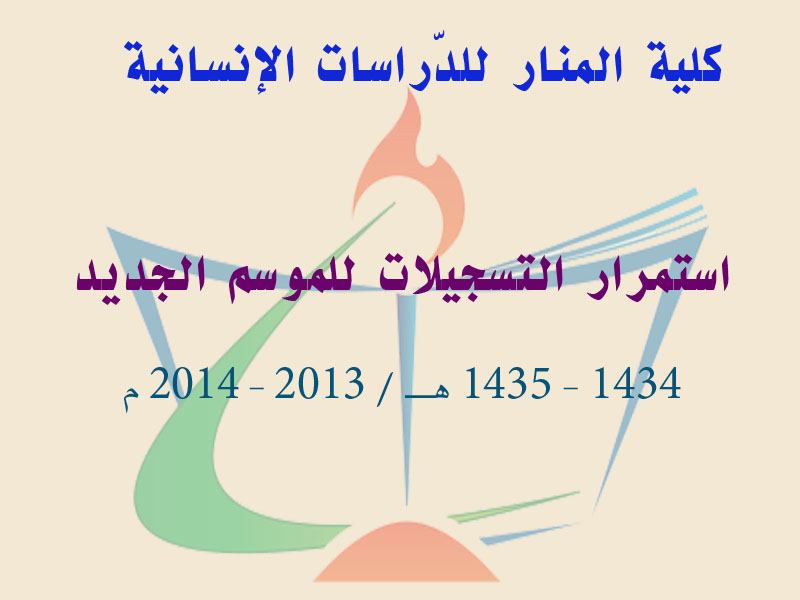 إجراء امتحان الدخول الأول واستمرار التسجيلات