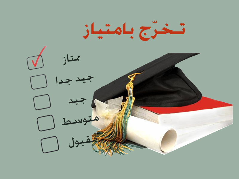 تخرّج بامتياز ببحث فقهي لطالبة من فرع بنورة 