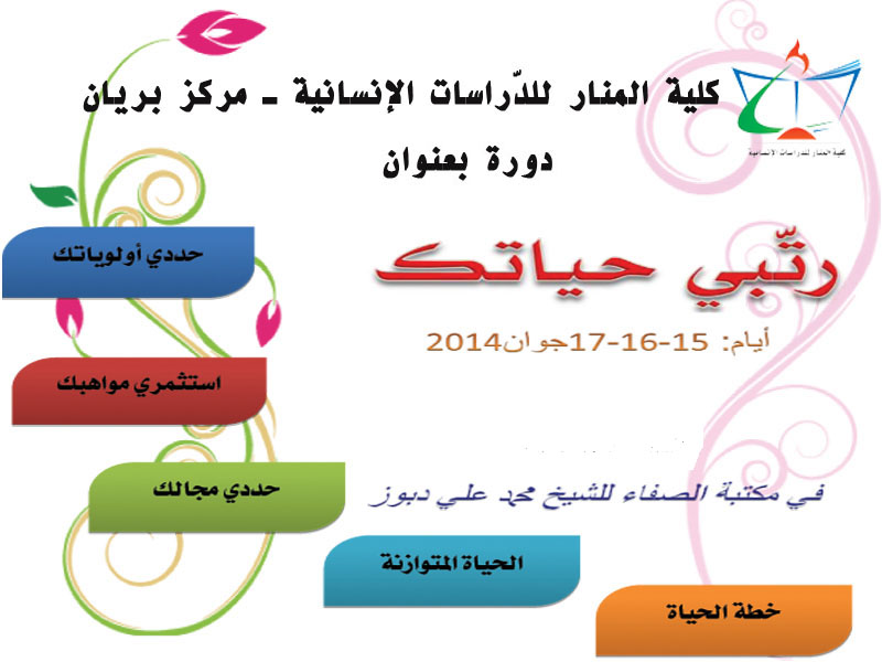 تقرير: دورة رتبي حياتك بمركز بريان