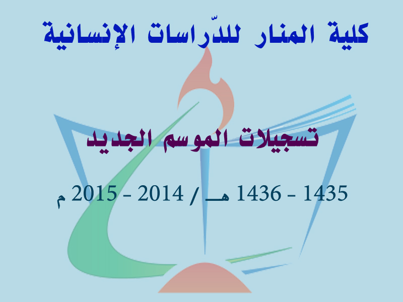 فتح أبواب التسجيل للموسم الجديد