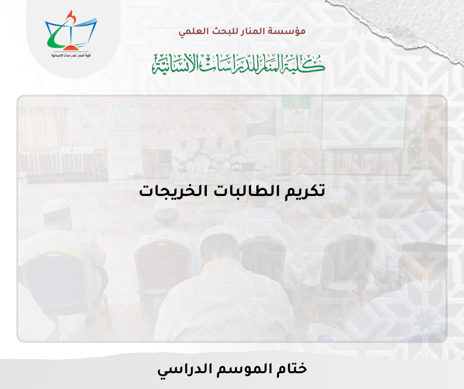 تكريم طالباتنا الخريجات