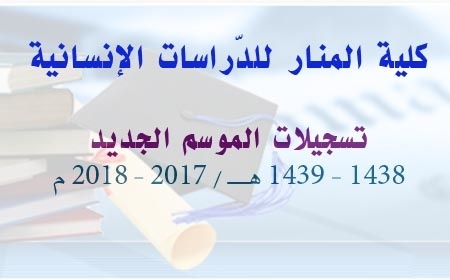 فتح أبواب التسجيل للموسم الجديد