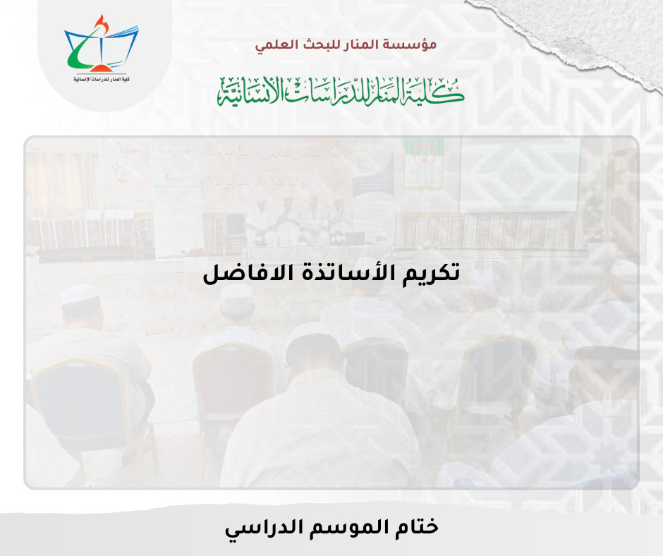 صور تكريم الأساتذة