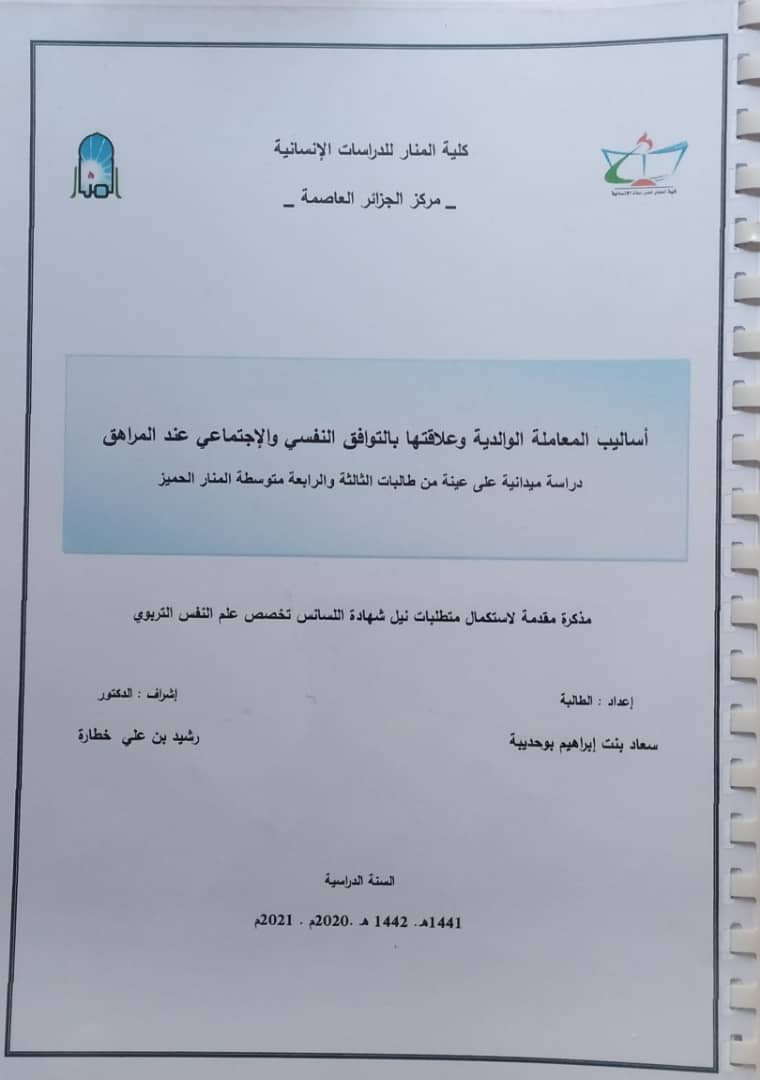 تقرير حول اللقاء مع الخريجة بوحديبة سعاد